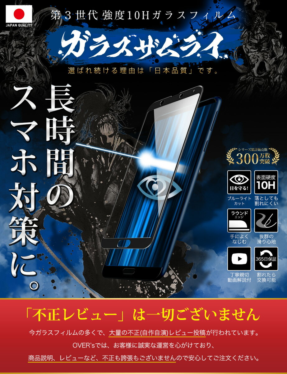 AQUOS sense3 plus ガラスフィルム 全面保護フィルム SH-M11 shv46 ブルーライト32%カット 目に優しい ブルーライトカット 10H ガラスザムライ フィルム 液晶保護フィルム OVER`s オーバーズ 黒縁 TP01