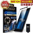 Xperia 5 SO-01M SOV41 SO01Mガラスフィルム 全面保護フィルム Xperia5 ブルーライト32 カット 目に優しい ブルーライトカット 10H ガラスザムライ フィルム 液晶保護フィルム OVER`s オーバーズ 黒縁 TP01