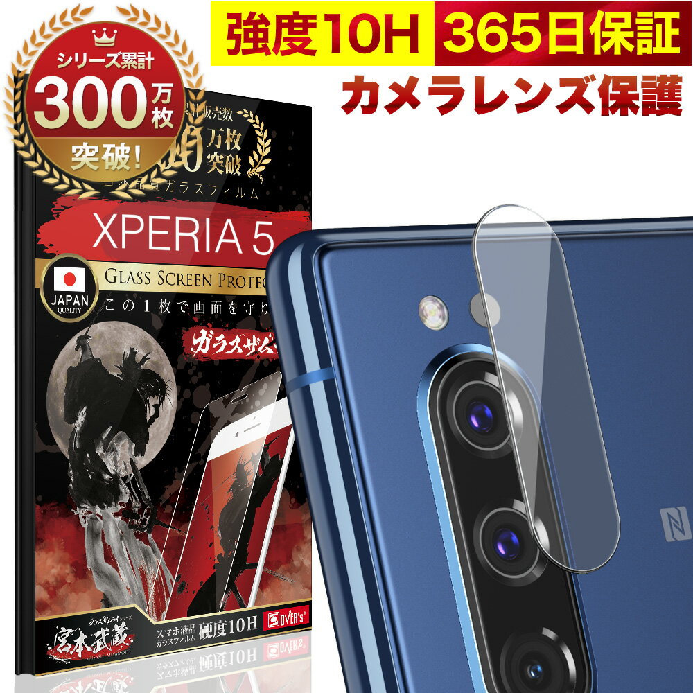 Xperia 5 SO-01M SOV41 SO01Mカメラフィルム