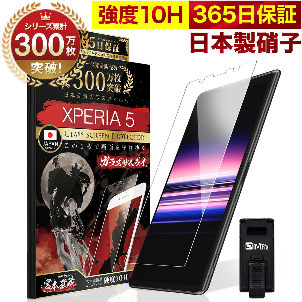 Xperia 5 SO-01M SOV41 SO01Mガラスフィルム