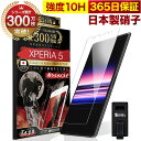 【10 OFFクーポン配布中】Xperia 5 SO-01M SOV41 SO01Mガラスフィルム 保護フィルム フィルム 10H ガラスザムライ エクスペリア 液晶保護フィルム OVER`s オーバーズ TP01