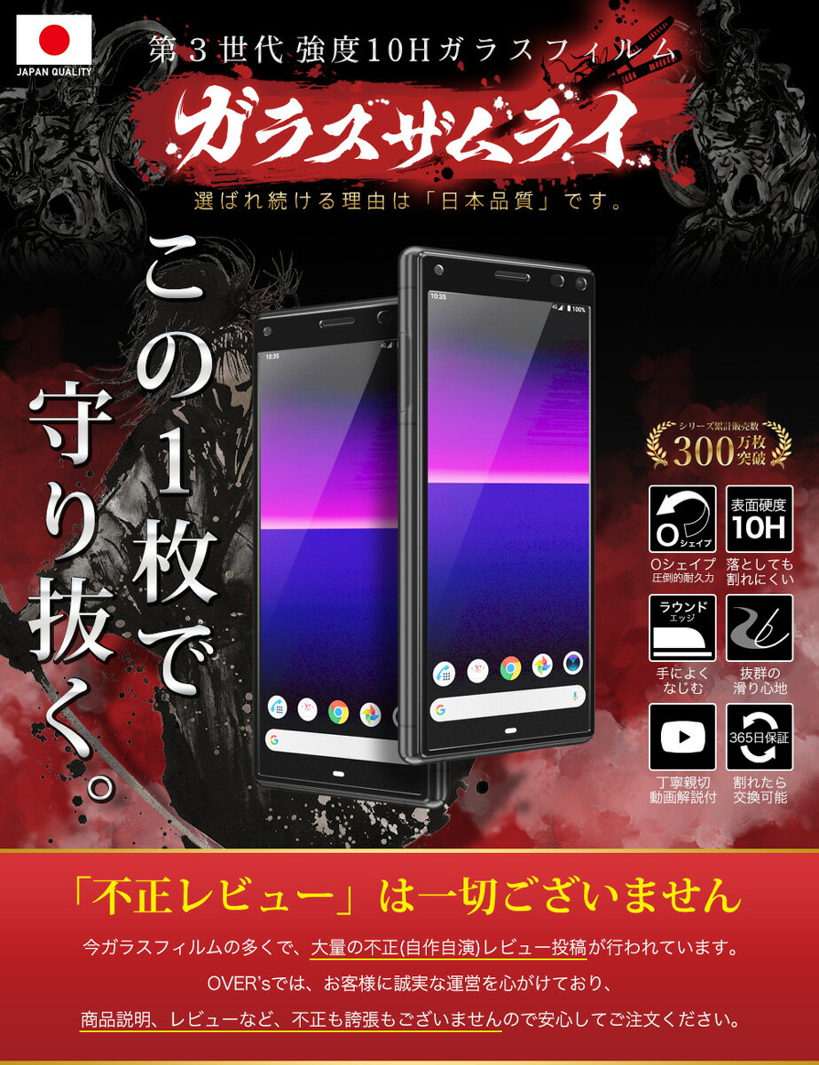 Xperia8 SOV42 902SO 全面保護 ガラスフィルム 保護フィルム フィルム 全面吸着タイプ 10H ガラスザムライ エクスペリア 8 全面 保護 液晶保護フィルム OVER`s オーバーズ 黒縁 TP01
