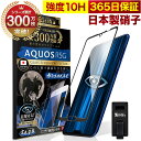 AQUOS R5G SH-51A SHG01 ガラスフィルム 全面保護フィルム ブルーライト32 カット 目に優しい ブルーライトカット 10H ガラスザムライ フィルム 液晶保護フィルム OVER`s オーバーズ 黒縁 TP01