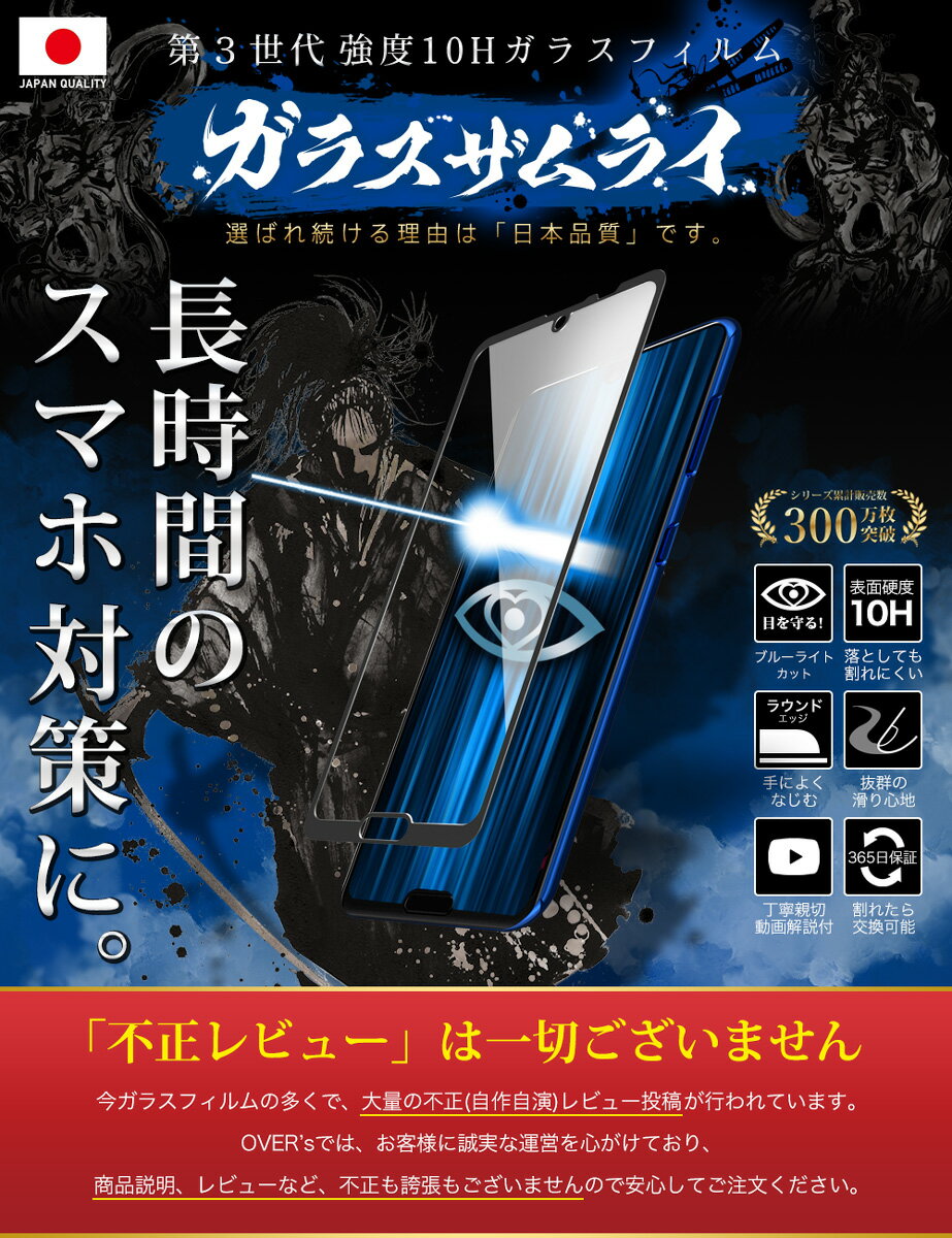 【20%OFFクーポン配布中】AQUOS R5G SH-51A SHG01 ガラスフィルム 全面保護フィルム ブルーライト32%カット 目に優しい ブルーライトカット 10H ガラスザムライ フィルム 液晶保護フィルム OVER`s オーバーズ 黒縁 TP01