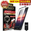 Xperia 1 II SOG01 SO-51A SO51A 全面保護 ガラスフィルム 保護フィルム フィルム 全面吸着タイプ 10H ガラスザムライ エクスペ...