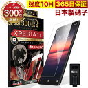 Xperia 1 II フィルム SOG01 SO-51A SO51A Xperia1 II ガラスフィルム Xperia1II 保護フィルム フィルム 10H...
