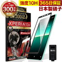 Xperia 10 II SOV43 SO-41A SO41A 全面保護 ガラスフィルム 保護フィルム フィルム 全面吸着タイプ 10H ガラスザムライ エクスペリア 1 全面 保護 液晶保護フィルム OVER`s オーバーズ 黒縁 TP01