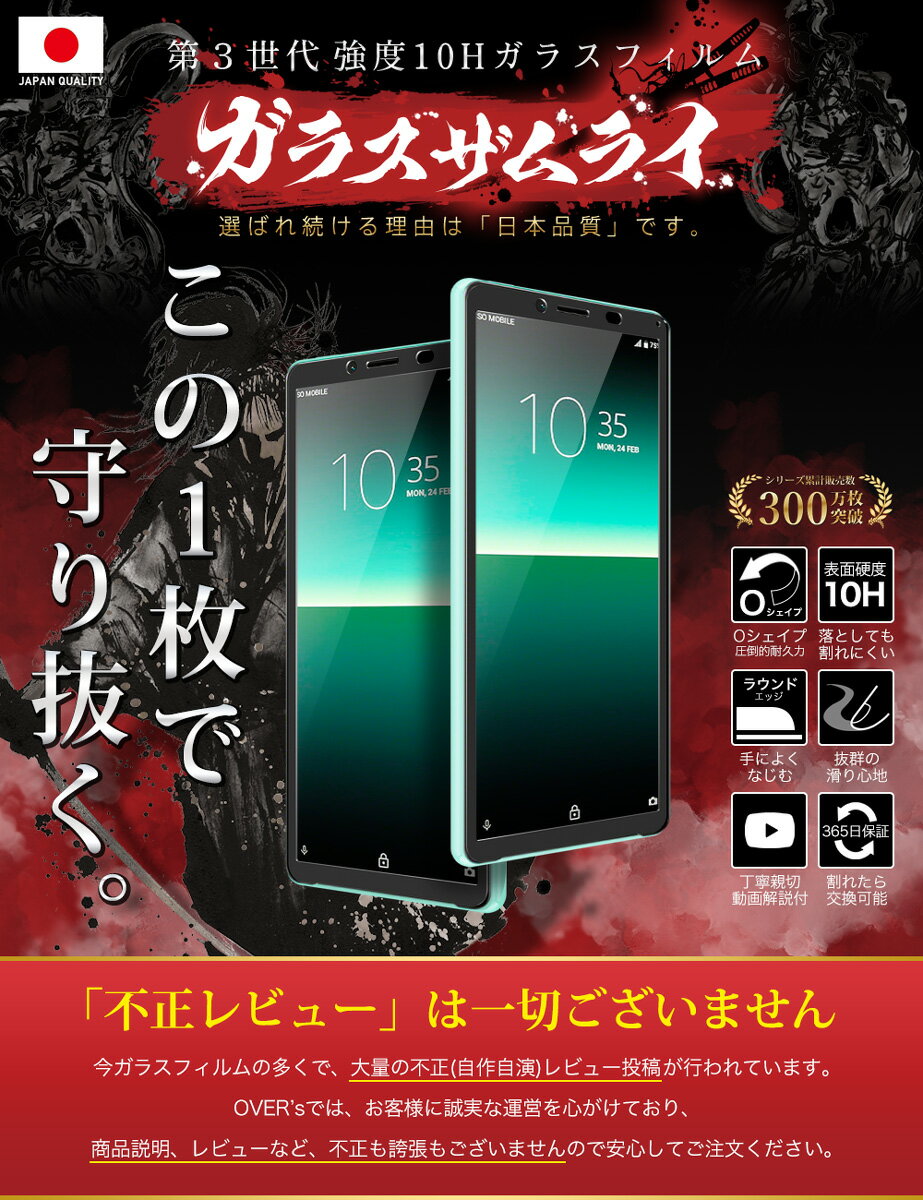 Xperia 10 II SOV43 SO-41A 全面保護 ガラスフィルム 保護フィルム フィルム 全面吸着タイプ 10H ガラスザムライ エクスペリア 1 全面 保護 液晶保護フィルム OVER`s オーバーズ 黒縁 TP01