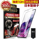 【10 OFFクーポン配布中】Galaxy S20 フィルム 5G SCG01 SC-51A ガラスフィルム 全面保護 保護フィルム 指紋認証対応 10H ガラスザムライ ギャラクシーs20 全面 保護 液晶保護フィルム OVER`s オーバーズ 黒縁 TP01