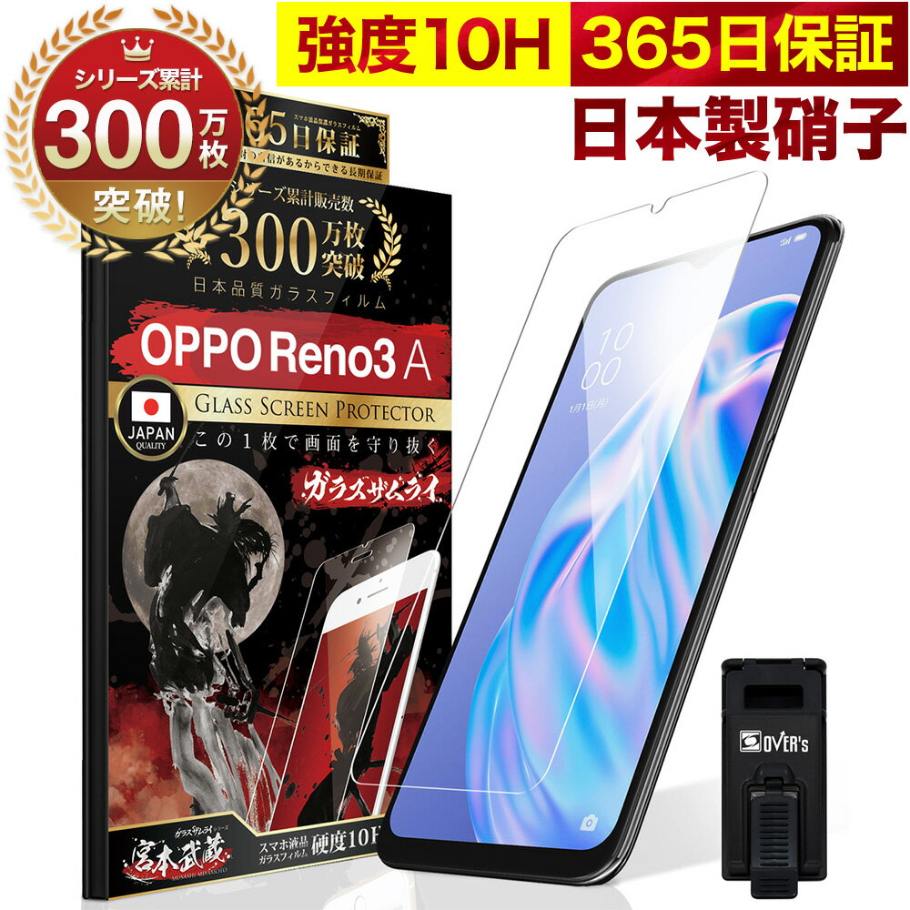 OPPO Reno3 A ガラスフィルム 保護フィルム フィルム 10H ガラスザムライ オッポ 液晶保護フィルム OVER`s オーバー…