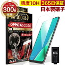 【10 OFFクーポン配布中】OPPO A5 2020 ガラスフィルム 保護フィルム フィルム 10H ガラスザムライ オッポ 液晶保護フィルム OVER`s オーバーズ TP01