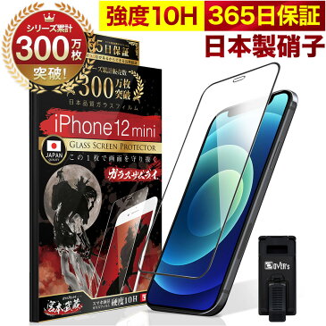 iPhone12 mini 全面保護 ガラスフィルム 保護フィルム フィルム 全面吸着タイプ 10H ガラスザムライ アイフォン iPhone 12 mini 全面 保護 液晶保護フィルム OVER`s オーバーズ iPhone12mini 黒縁 TP01