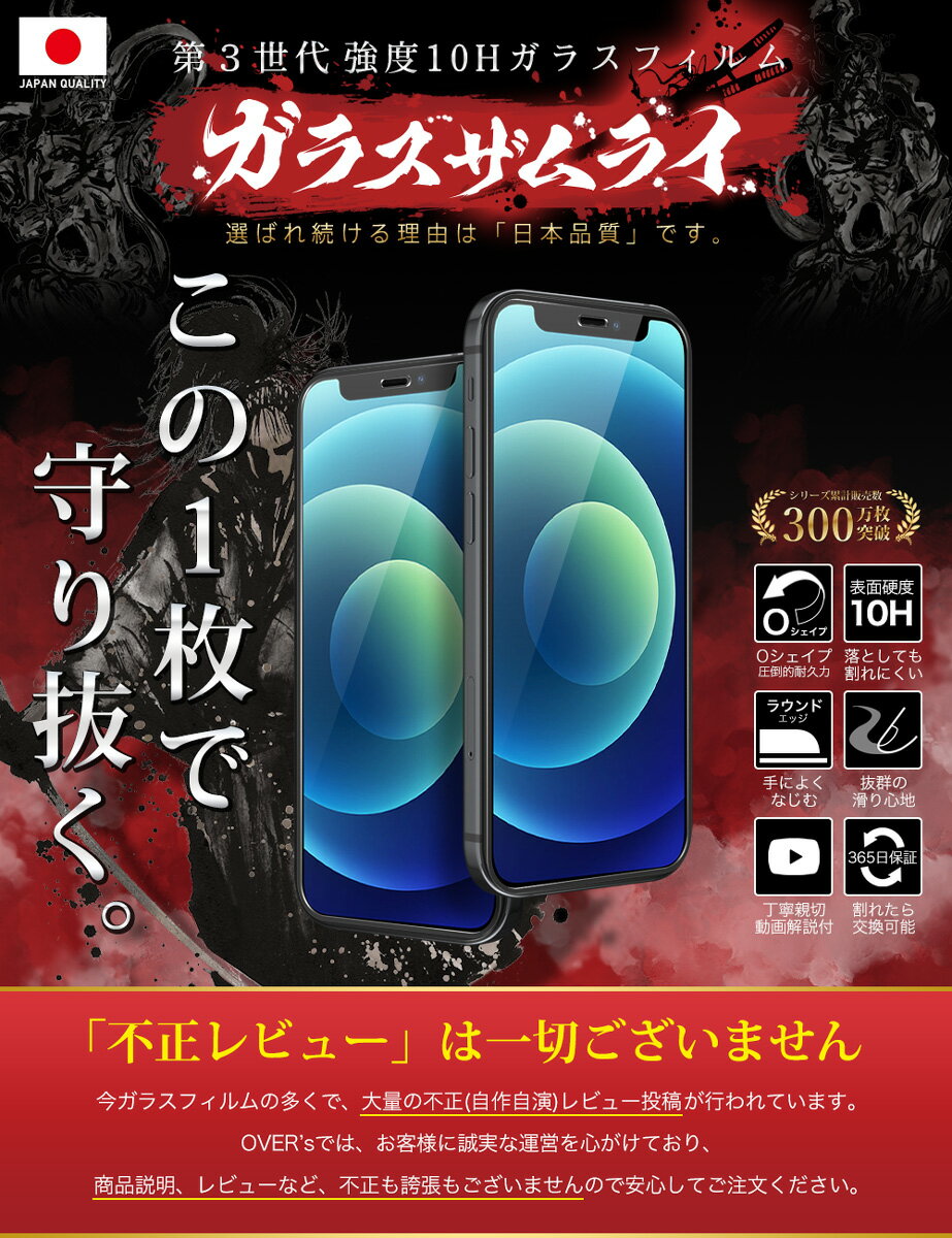 【10%OFFクーポン配布中】iPhone12 mini 全面保護 ガラスフィルム 保護フィルム フィルム 全面吸着タイプ 10H ガラスザムライ アイフォン iPhone 12 mini 全面 保護 液晶保護フィルム OVER`s オーバーズ iPhone12mini 黒縁 TP01