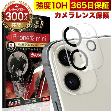 iPhone12 mini カメラフィルム カメラカバー ガラスフィルム 全面保護 10H ガラスザムライ カメラ保護 アイフォン iPhone 12 mini カメラレンズ 保護フィルム OVER`s オーバーズ iPhone12mini TP01