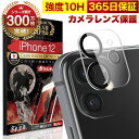 【10%OFFクーポン配布中】iPhone12 カメ