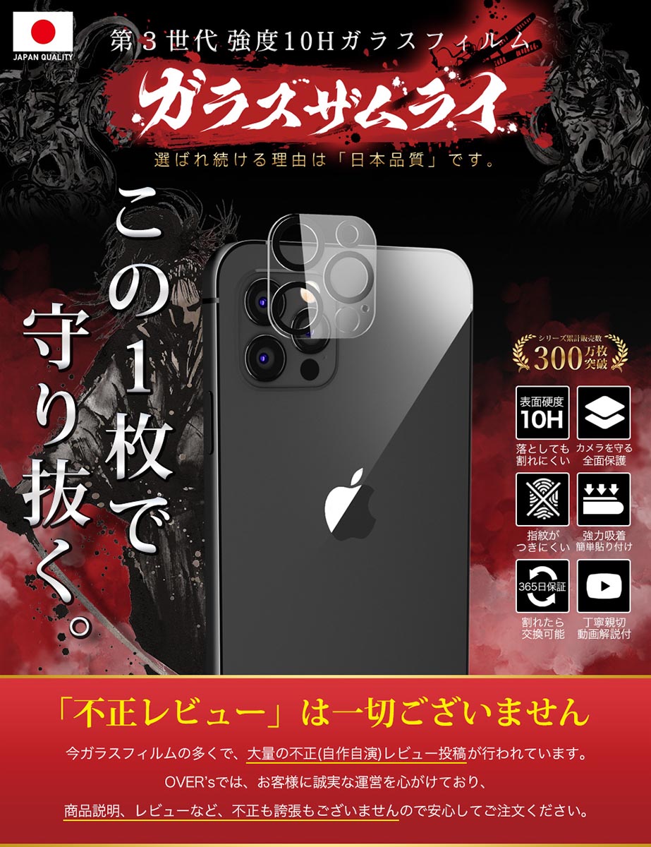 iPhone12 Pro カメラフィルム カメラカバー ガラスフィルム 全面保護 10H ガラスザムライ カメラ保護 アイフォン iPhone 12 Pro カメラレンズ 保護フィルム OVER`s オーバーズ iPhone12Pro TP01