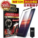 Xperia 5 II SO-52A SOG02 SO52A 5G 全面保護 