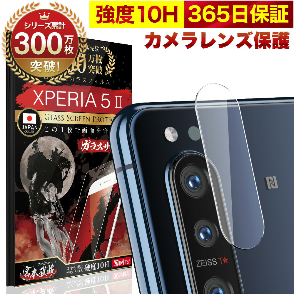 Xperia 5 II SO-52A SOG02 SO52A 5G カメラフ