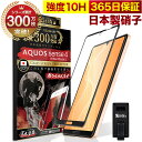 AQUOS Sense4 4lite 4basic SH-41A sense 5G　全面保護 ガラスフィルム 保護フィルム フィルム 全面吸着タイプ 10H ガラスザムライ アクオス 全面 保護 液晶保護フィルム OVER`s オーバーズ 黒縁 TP01