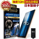 AQUOS Sense4 4lite 4basic SH-41A sense 5G ガラスフィルム 保護フィルム ブルーライト32 カット 目に優しい ブルーライトカット 10H ガラスザムライ フィルム 液晶保護フィルム OVER`s オーバーズ TP01