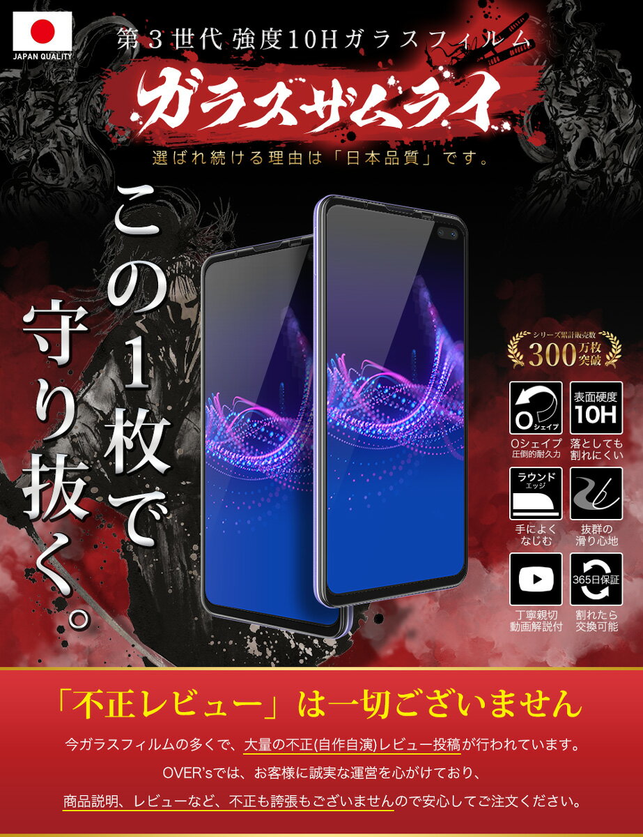 AQUOS sense4 Plus 全面保護 ガラスフィルム 保護フィルム フィルム 全面吸着タイプ 10H ガラスザムライ アクオス 全面 保護 液晶保護フィルム OVER`s オーバーズ 黒縁 TP01