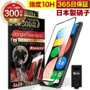 Google Pixel 4a 5G 全面保護 ガラスフィルム 保護フィルム フィルム 全面吸着タイプ 10H ガラスザムライ グーグルピクセル 全面 保護 液...
