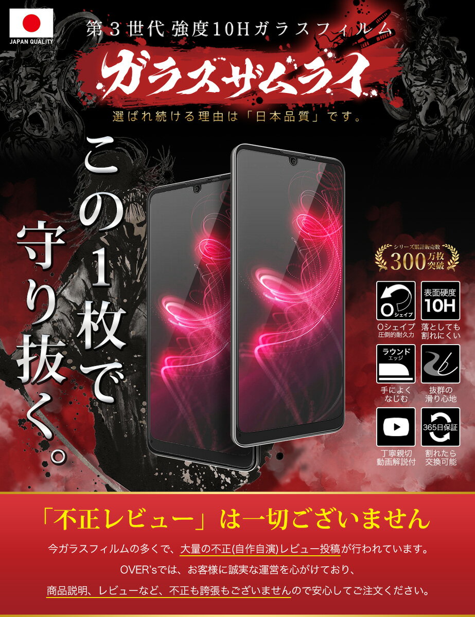 【20%OFFクーポン配布中】AQUOS zero5G basic SHG02 全面保護 ガラスフィルム 保護フィルム フィルム 全面吸着タイプ 10H ガラスザムライ アクオス 全面 保護 液晶保護フィルム OVER`s オーバーズ 黒縁 TP01