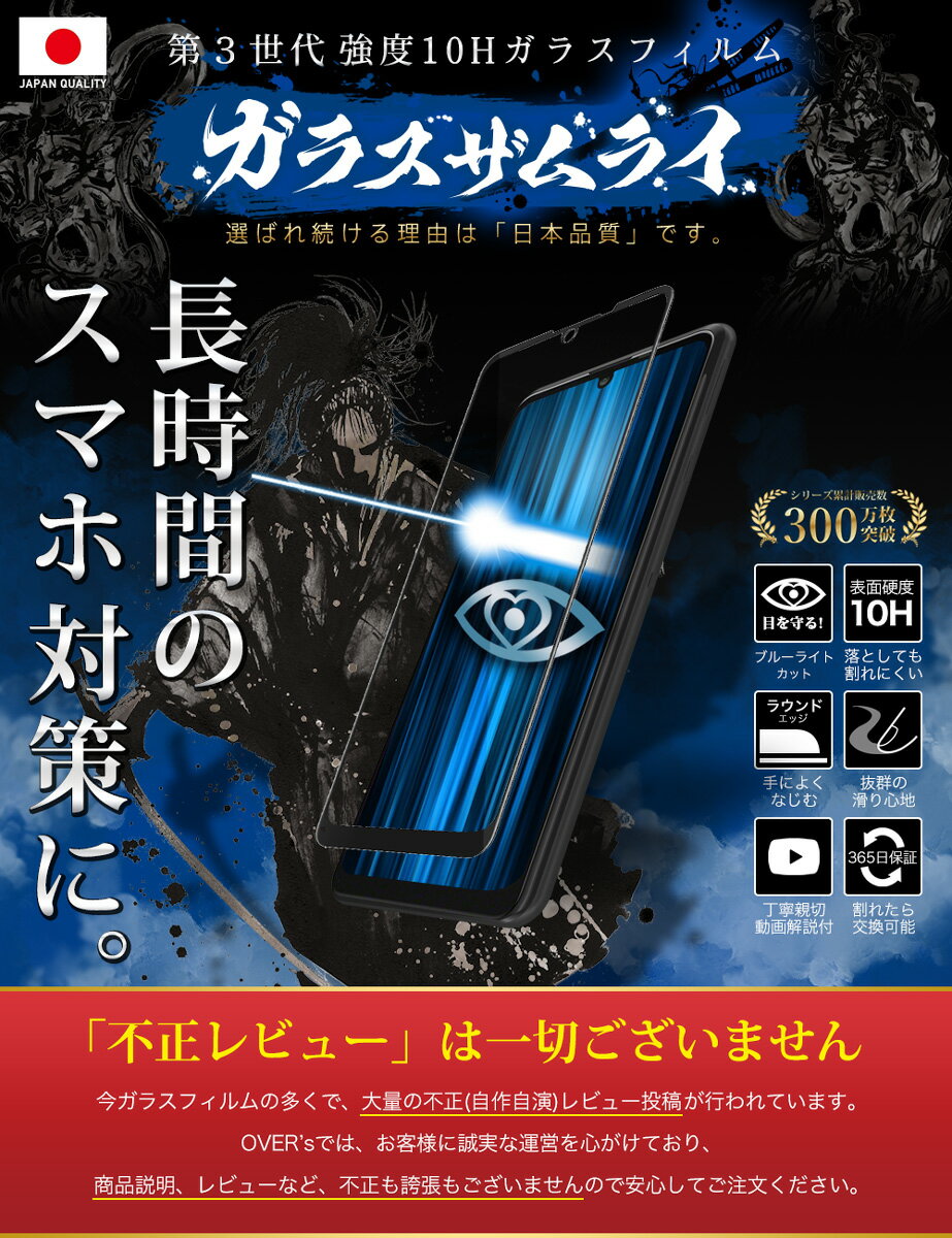 【20%OFFクーポン配布中】AQUOS zero5G basic SHG02 ガラスフィルム 全面保護フィルム ブルーライト32%カット 目に優しい ブルーライトカット 10H ガラスザムライ フィルム 液晶保護フィルム OVER`s オーバーズ 黒縁 TP01