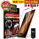 【10 OFFクーポン配布中】AQUOS Sense 5G SH-53A SHG03 A004SH 全面保護 ガラスフィルム 保護フィルム フィルム 全面吸着タイプ 10H ガラスザムライ アクオス 全面 保護 液晶保護フィルム OVER`s オーバーズ 黒縁 TP01