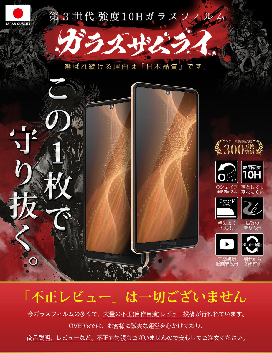 AQUOS Sense 5G SH-53A SHG03 A004SH 全面保護 ガラスフィルム 保護フィルム フィルム 全面吸着タイプ 10H ガラスザムライ アクオス 全面 保護 液晶保護フィルム OVER`s オーバーズ 黒縁 TP01