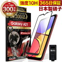 Galaxy A21 SC-42A 全面保護 ガラスフィ