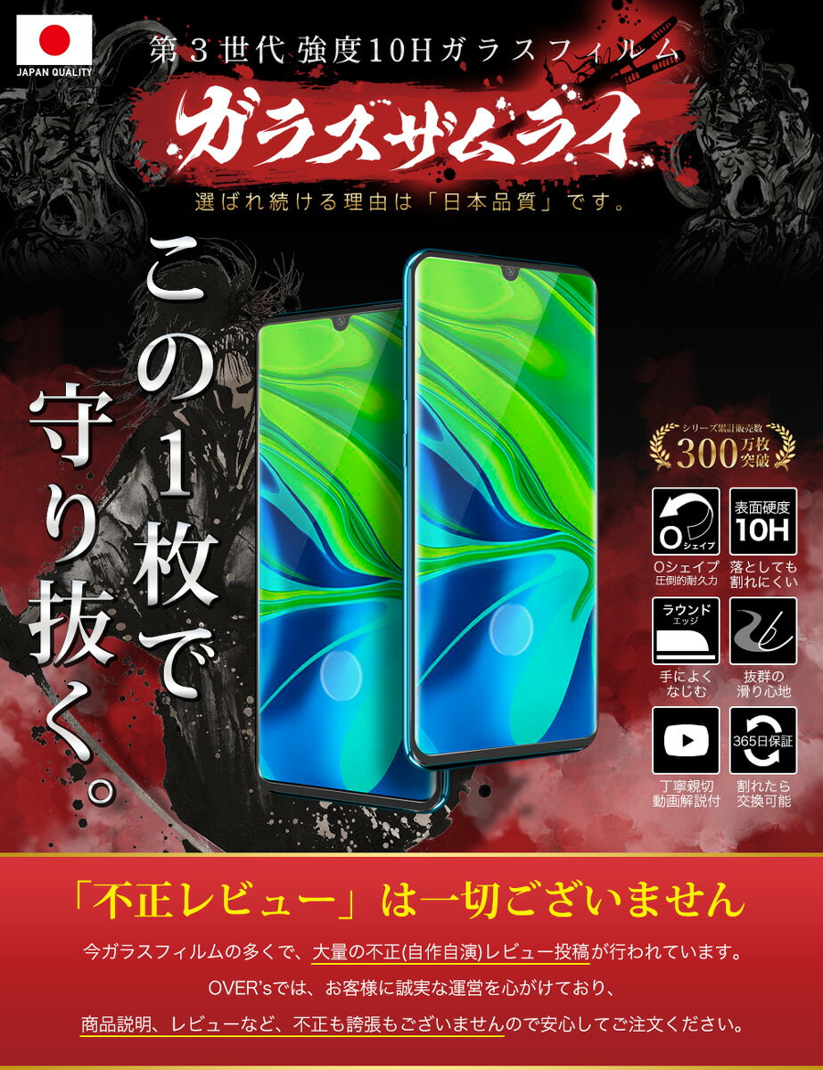 【10%OFFクーポン配布中】Xiaomi Mi 10 Lite 5G 全面保護 ガラスフィルム 保護フィルム フィルム 10H ガラスザムライ シャオミ 全面 保護 液晶保護フィルム OVER`s オーバーズ 黒縁 TP01