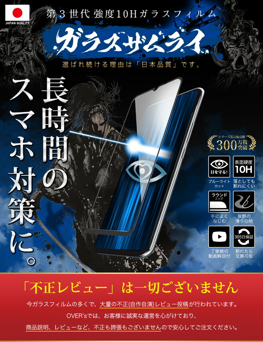 Xiaomi Mi 10 Lite 5G ガラスフィルム 全面保護フィルム ブルーライト32%カット 目に優しい ブルーライトカット 10H ガラスザムライ フィルム 液晶保護フィルム OVER`s オーバーズ 黒縁 TP01