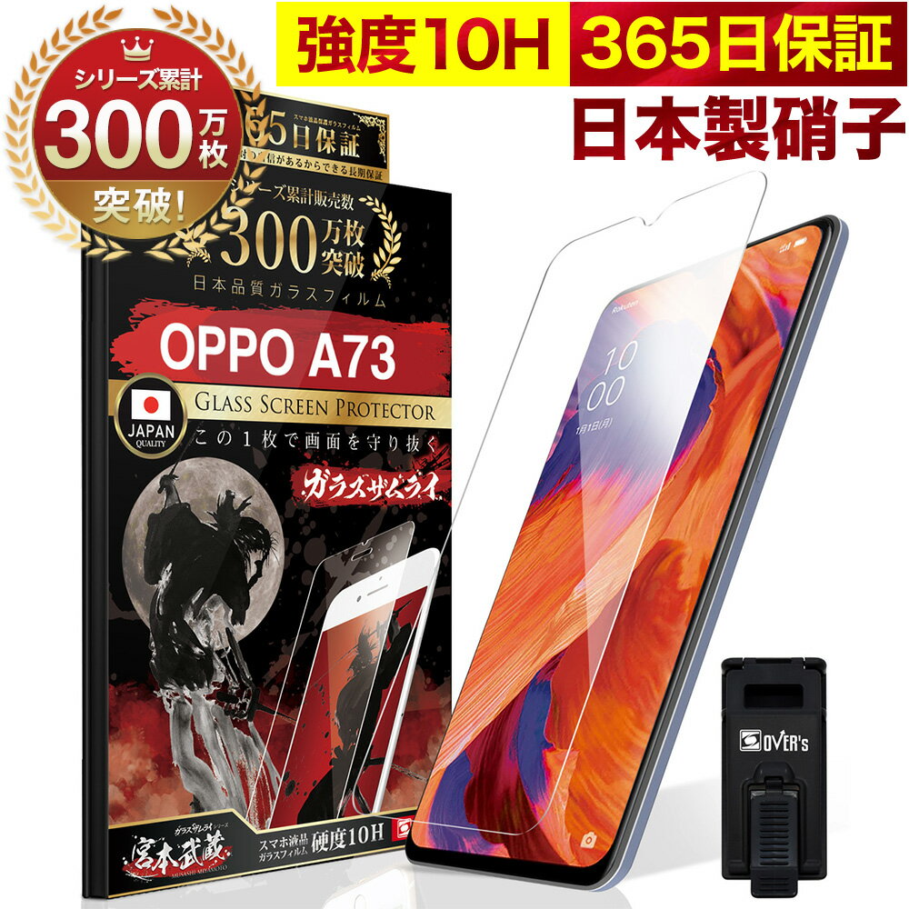 OPPO A73 饹ե ݸե ե 10H 饹饤 å վݸե OVER`s С TP01פ򸫤