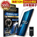 Galaxy S21 5G SC-51B SCG09 ガラスフィルム 全面保護フィルム 指紋認証対応 ブルーライト32 カット 目に優しい ブルーライトカット ギャラクシーs21 10H ガラスザムライ フィルム 液晶保護フィルム OVER`s オーバーズ 黒縁 TP01