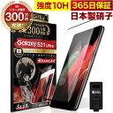 Galaxy S21 Ultra 5G SC-52B 全面保護 ガラスフィルム 保護フィルム フィルム 10H ガラスザムライ ギャラクシーs21 ultra 全面 保護 液晶保護フィルム OVER`s オーバーズ 黒縁 TP01