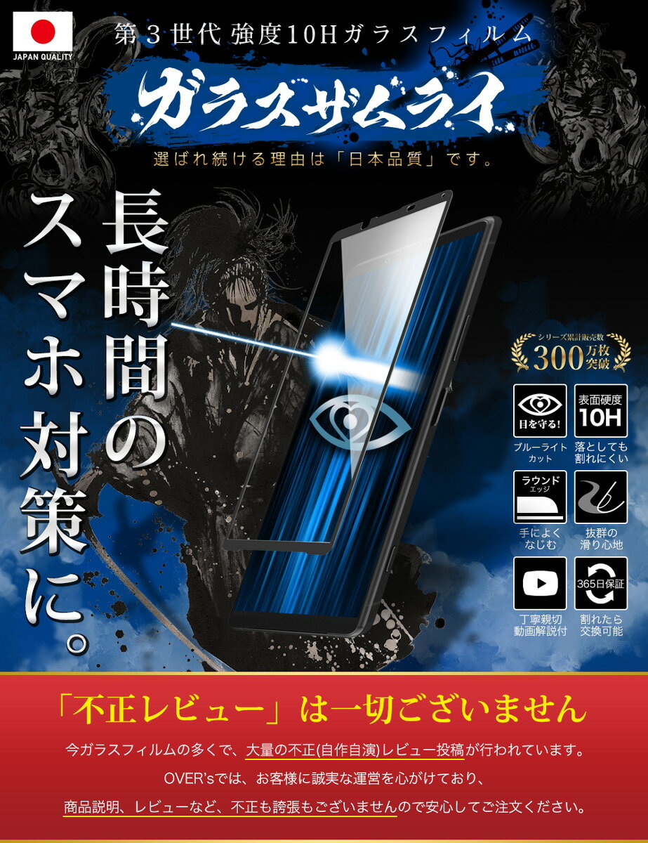 【20%OFFクーポン配布中】Xperia Pro XQ-AQ52 ガラスフィルム 全面保護フィルム ブルーライト32%カット 目に優しい ブルーライトカット 10H ガラスザムライ フィルム 液晶保護フィルム OVER`s オーバーズ 黒縁 TP01