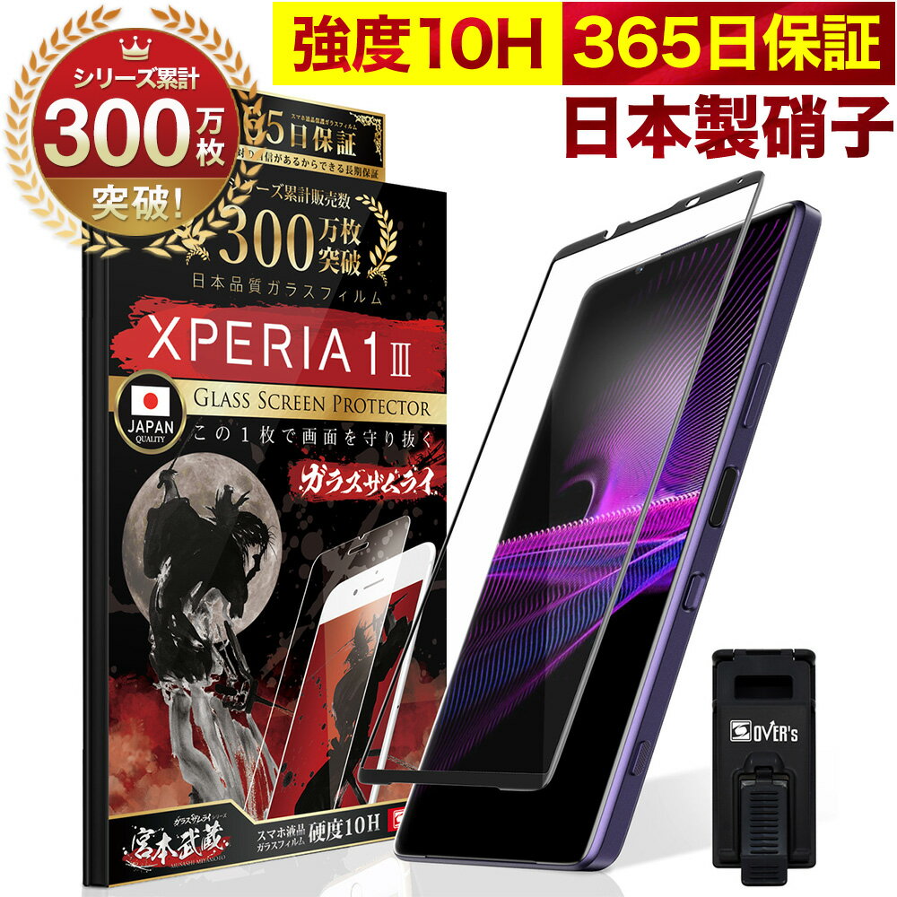 Xperia 1 III フィルム SO-51B SOG03 SO51B Xperia1 III ガラスフィルム 全面保護 Xperia1III 保護フィルム マーク3 …