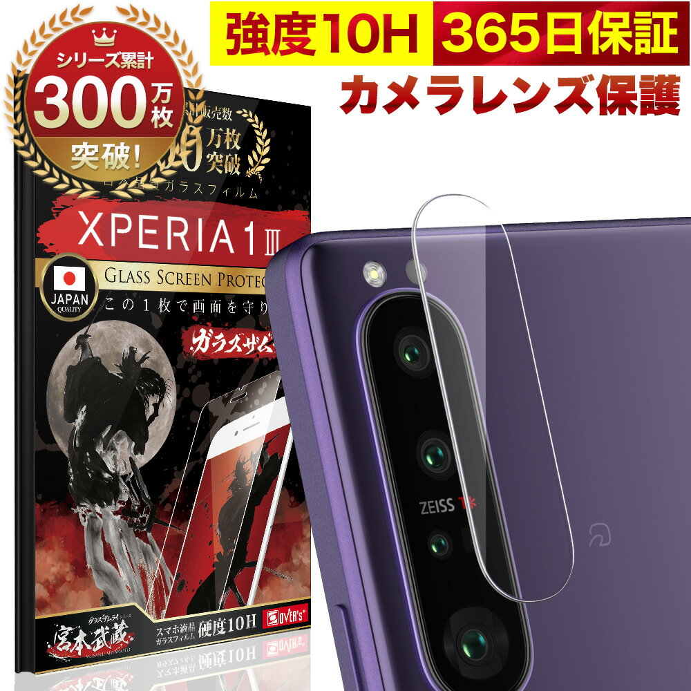 Xperia 1 III SO-51B SOG03 SO51B カメラフィ