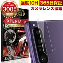 Xperia 1 III SO-51B SOG03 SO51B カメラフィルム カメラカバー ガラスフィルム 全面保護 10H ガラスザムライ カメラ保護 エクスペリア マーク3 カメラレンズ 保護フィルム OVER`s オーバーズ xperia1 TP01