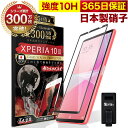 Xperia 10 III / 10 III Lite マーク3 SO-52B SOG04 SO52B so52b 全面保護 ガラスフィルム 保護フィルム フィルム 10H ガラスザムライ エクスペリア 10 全面 保護 液晶保護フィルム OVER`s オーバーズ 黒縁 TP01