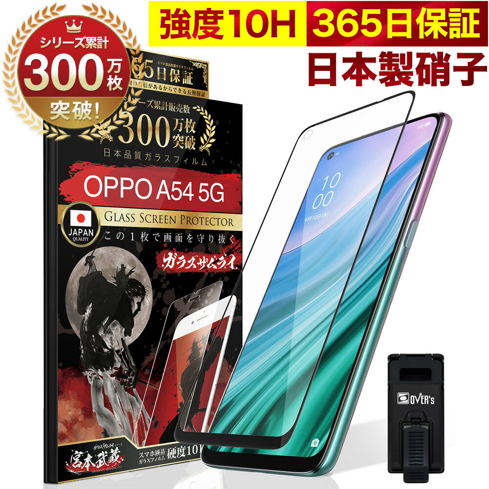 OPPO A54 5G ݸ 饹ե ݸե ե ̵奿 10H 饹饤 å  ݸ վݸե OVER`s С  TP01פ򸫤