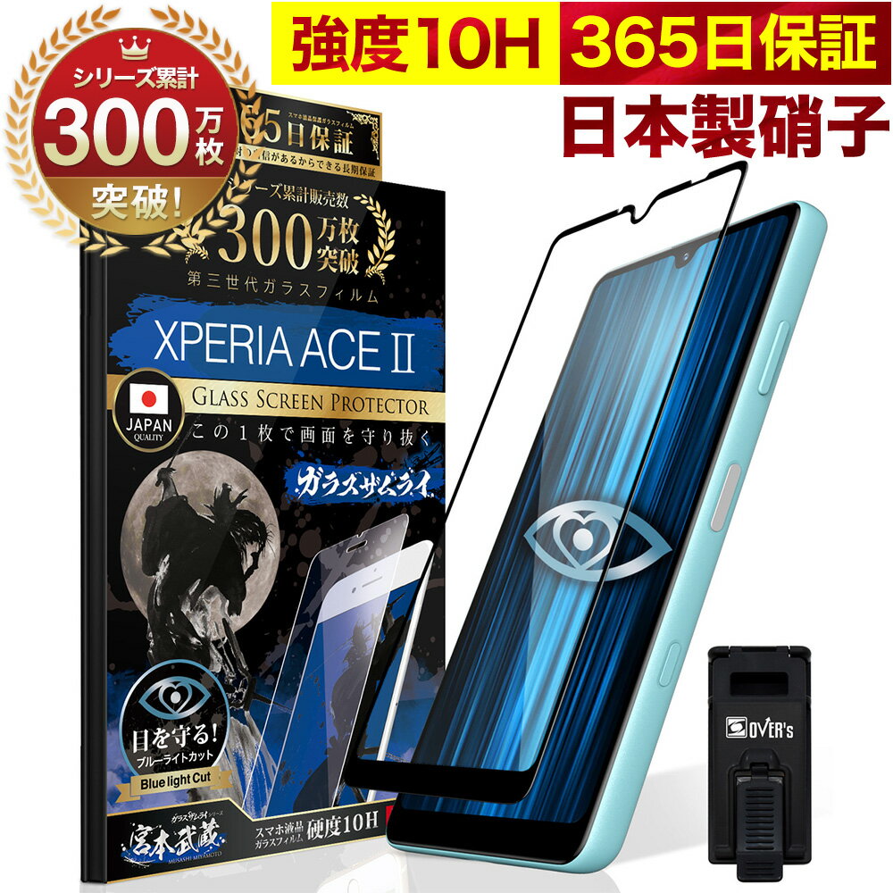 Xperia Ace II 2 SO-41B SO41B ガラスフィル