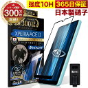 Xperia Ace II 2 SO-41B SO41B ガラスフィルム 全面保護フィルム ブルーライト32 カット 目に優しい ブルーライトカット 10H ガラスザムライ フィルム 液晶保護フィルム OVER`s オーバーズ 黒縁 TP01