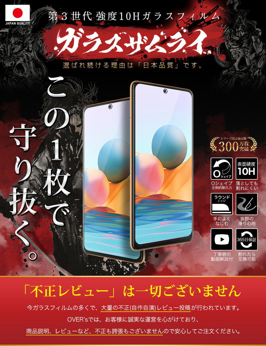 【10%OFFクーポン配布中】Xiaomi Redmi Note 10 Pro 全面保護 ガラスフィルム 保護フィルム フィルム 10H ガラスザムライ シャオミ 全面 保護 液晶保護フィルム OVER`s オーバーズ 黒縁 TP01