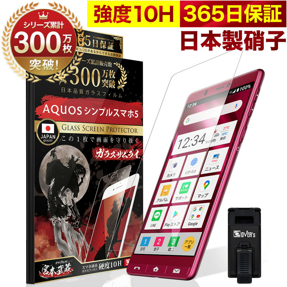 【20%OFFクーポン配布中】AQUOS シンプルスマホ5 ガラスフィルム 保護フィルム フィルム 10H ガラスザムライ アクオス 液晶保護フィルム OVER`s オーバーズ TP01