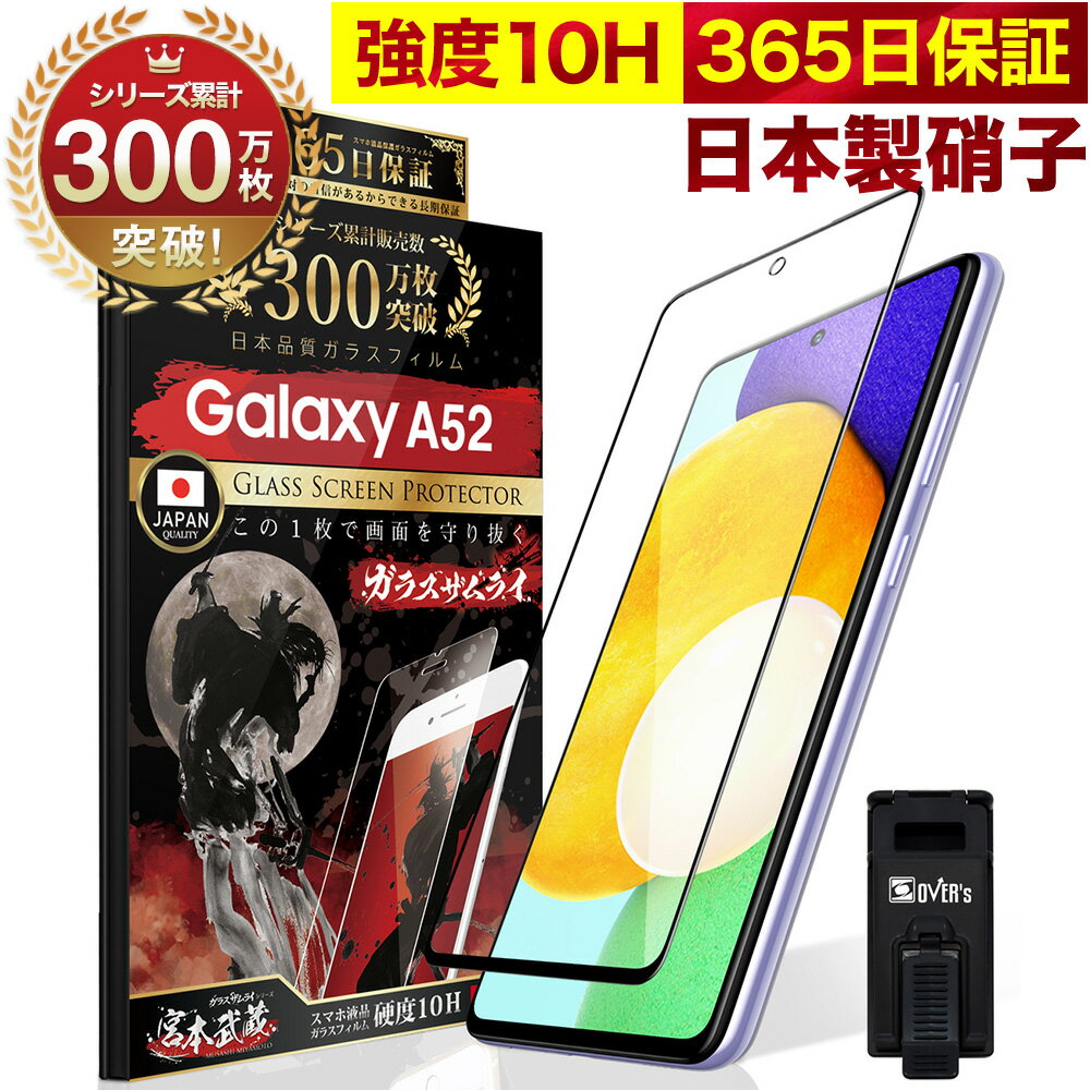 Galaxy A52 5G SC-53B 全面保護 ガラスフ