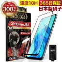 OPPO Reno5 A 5G 全面保護 ガラスフィル