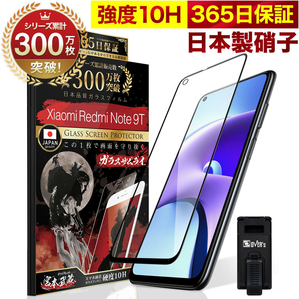 Xiaomi Redmi Note 9T 全面保護 ガラスフィルム 保護フィルム フィルム 10H ガラスザムライ シャオミ 全面 保護 液晶保護フィルム OVER`s オーバーズ 黒縁 TP01