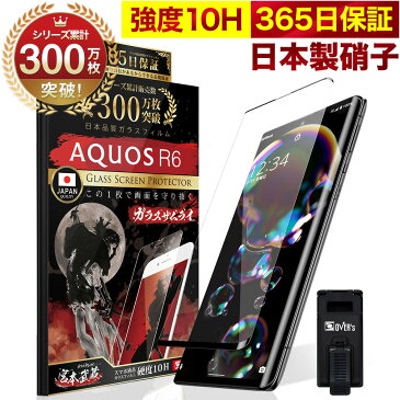 【20%OFFクーポン配布中】AQUOS R6 SH-51B 5G 全面保護 ガラスフィルム 保護フィルム フィルム 指紋認証非対応 10H ガラスザムライ アクオス 全面 保護 液晶保護フィルム OVER`s オーバーズ 黒縁 TP01